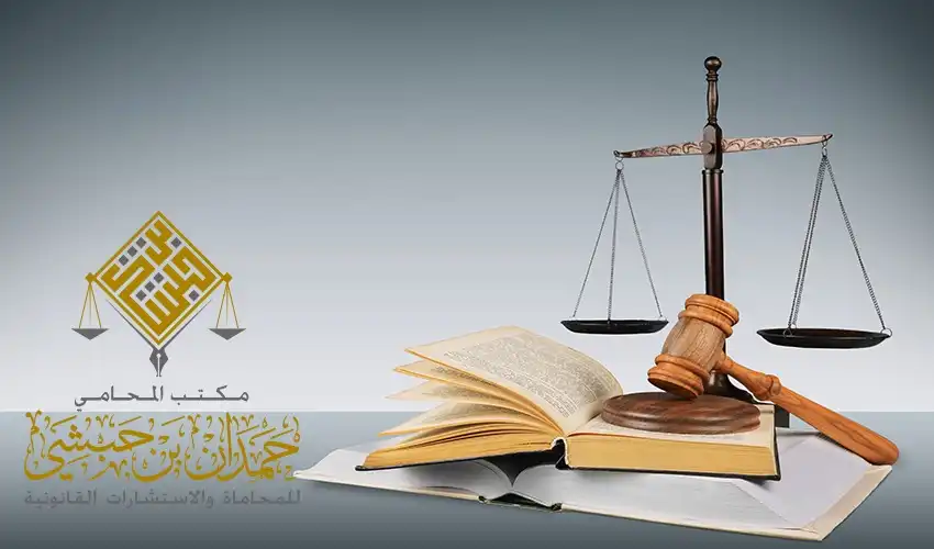 مكتب المحاماة بالدمام