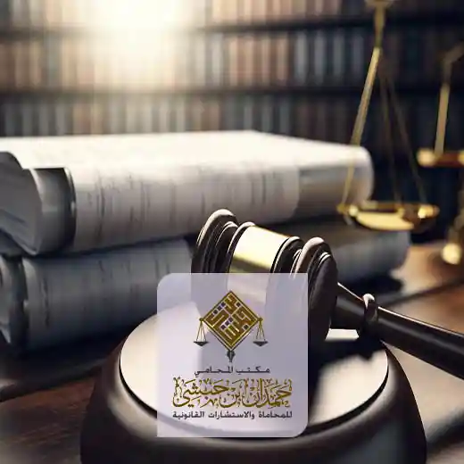 محامي تجاري بالخبر