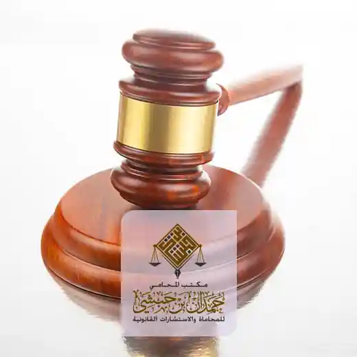 محامي جنائي بالدمام