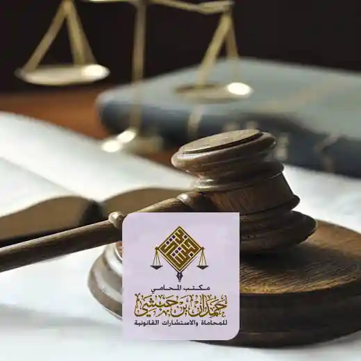 ارقام محامين في الدمام
