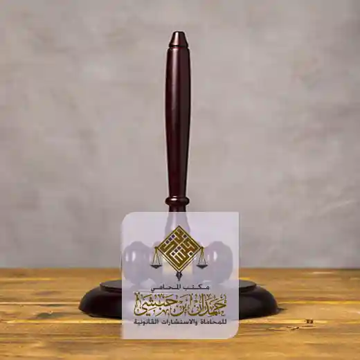 محامي لوجه الله الدمام