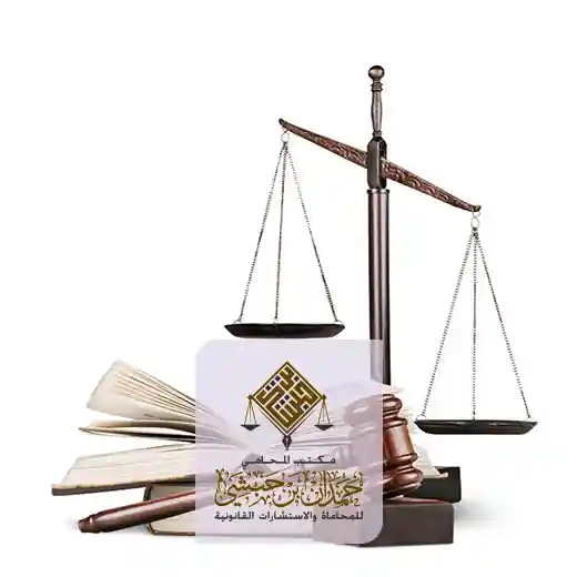 مكتب محاماة بالخبر