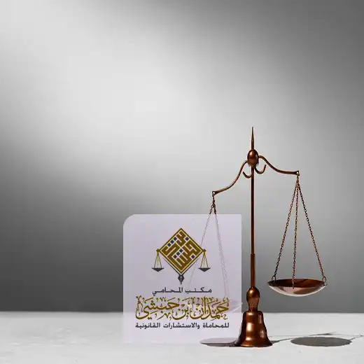 افضل محامي بالدمام 