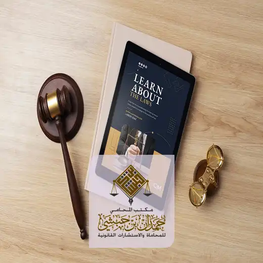 محامي جنائي بالدمام 