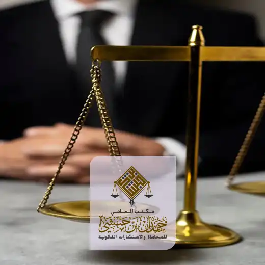 محامي مرخص بالدمام 