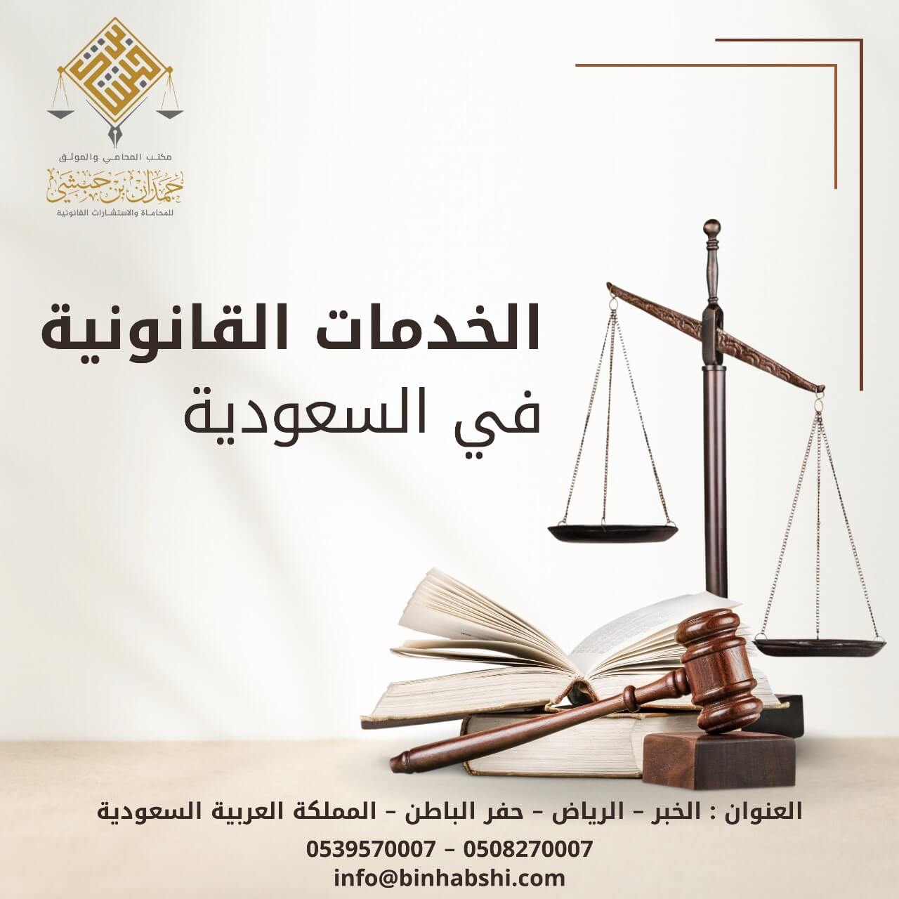 الخدمات القانونية في السعودية