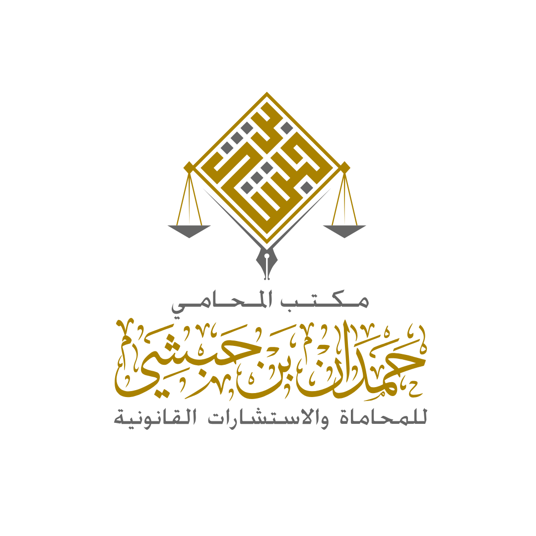 لوجو حمدان بن حبشي مفرغ